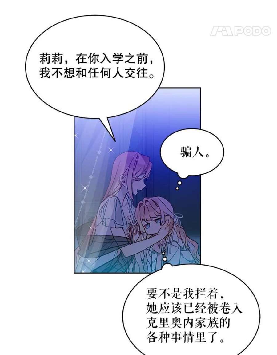 秘密控权的千金第三季完整版漫画,24.逛花店 80图