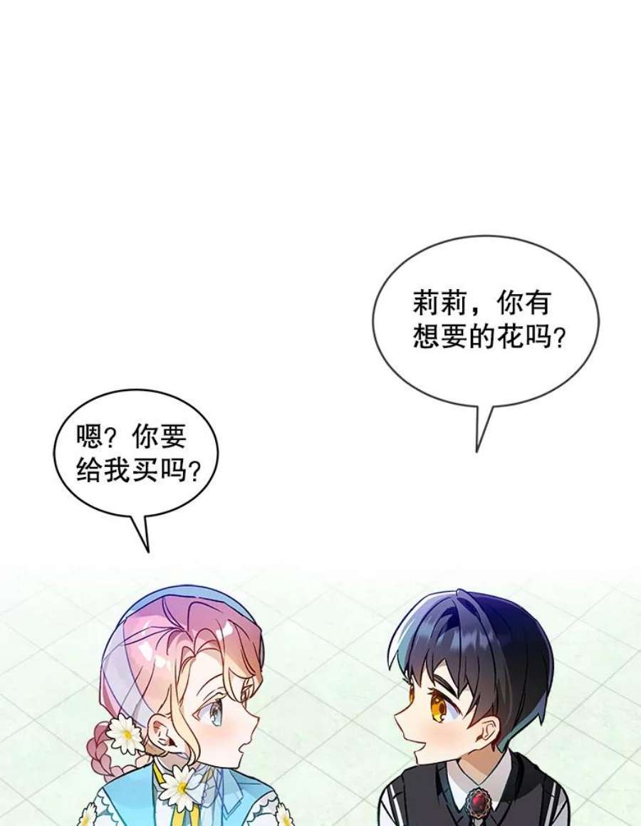 秘密控权的千金第三季完整版漫画,24.逛花店 19图