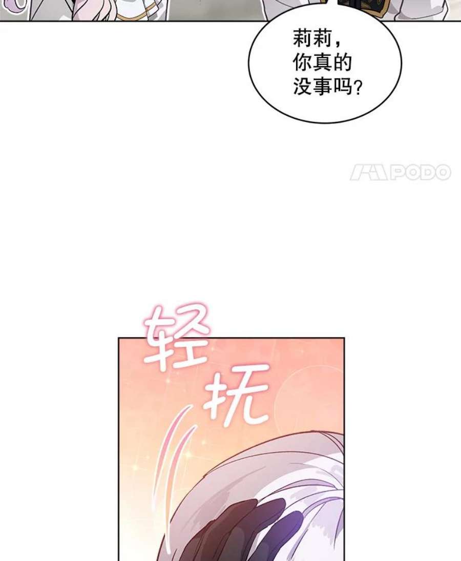 秘密控权的千金第三季完整版漫画,25.卡莱尔的真心 12图