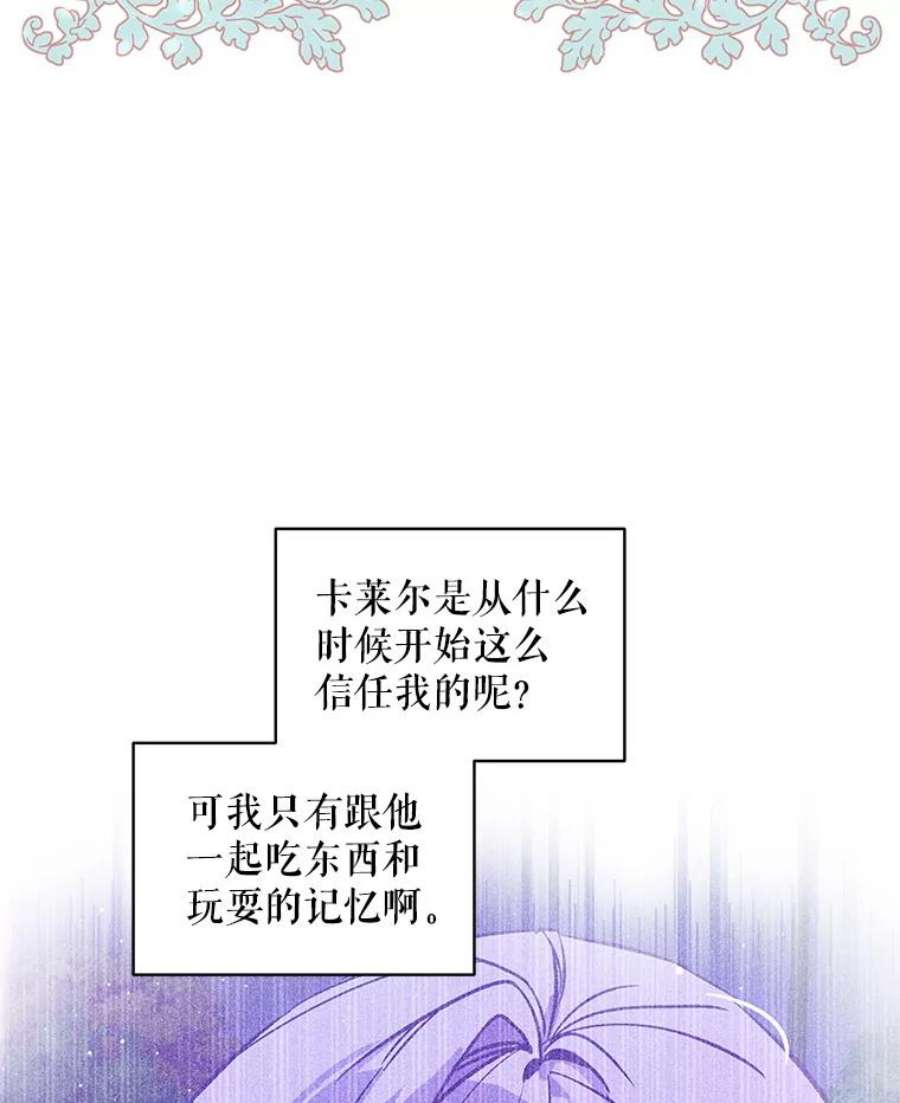 秘密控权的千金第三季完整版漫画,25.卡莱尔的真心 24图