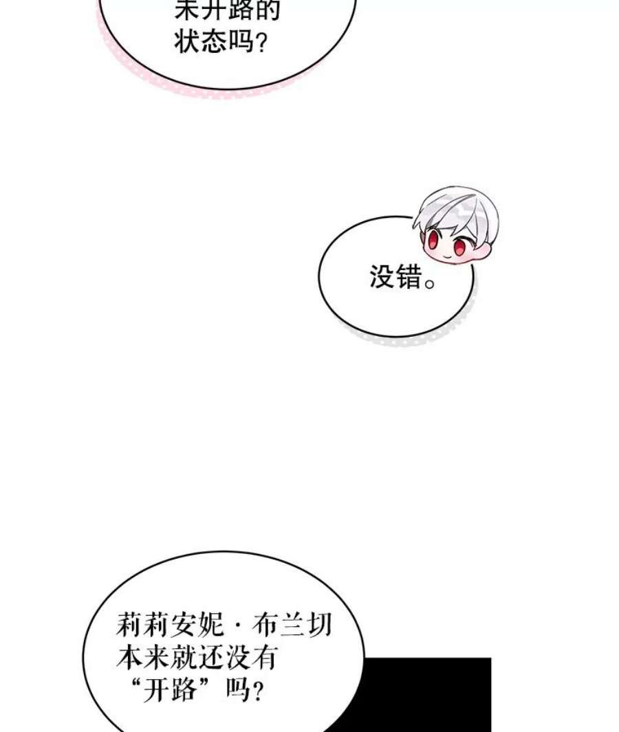 秘密控权的千金第三季完整版漫画,25.卡莱尔的真心 80图