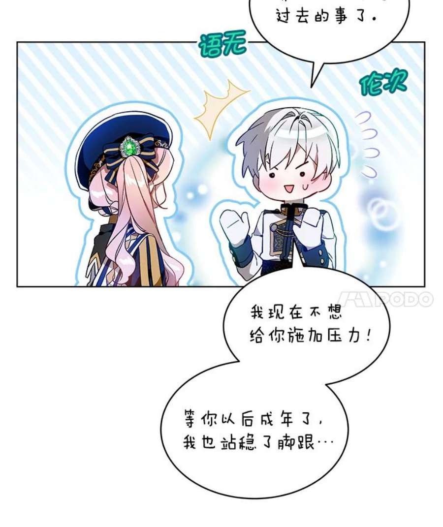 秘密控权的千金第三季完整版漫画,25.卡莱尔的真心 47图