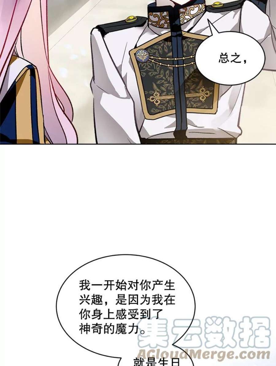 秘密控权的千金第三季完整版漫画,25.卡莱尔的真心 52图