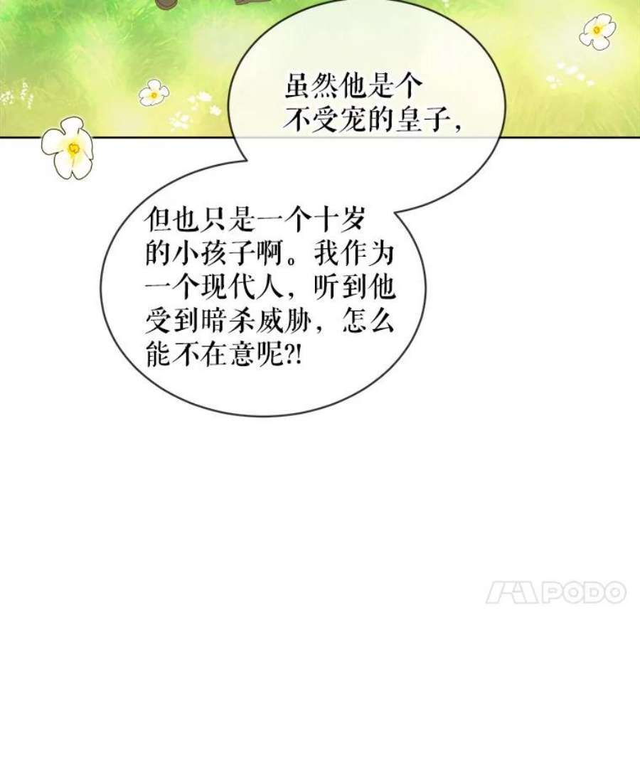 秘密控权的千金第三季完整版漫画,26.守护 84图