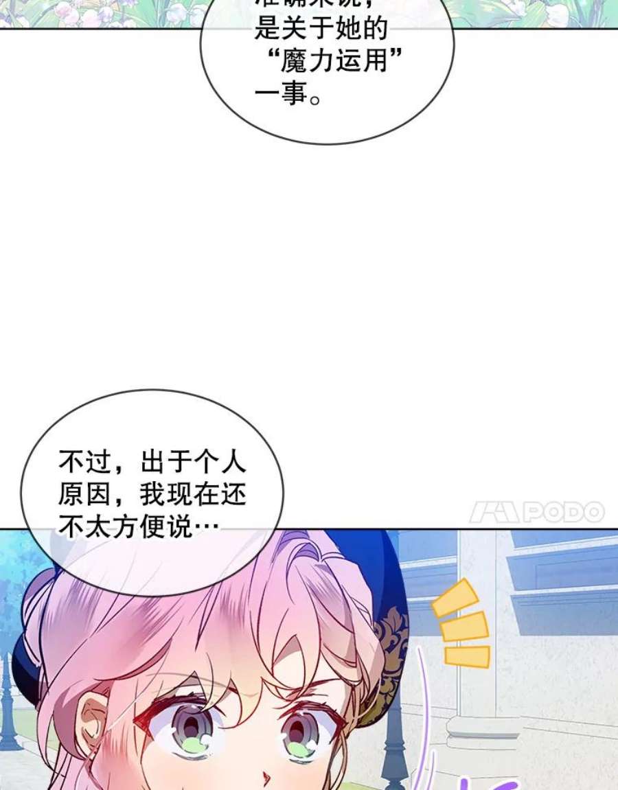 秘密控权的千金第三季完整版漫画,26.守护 50图