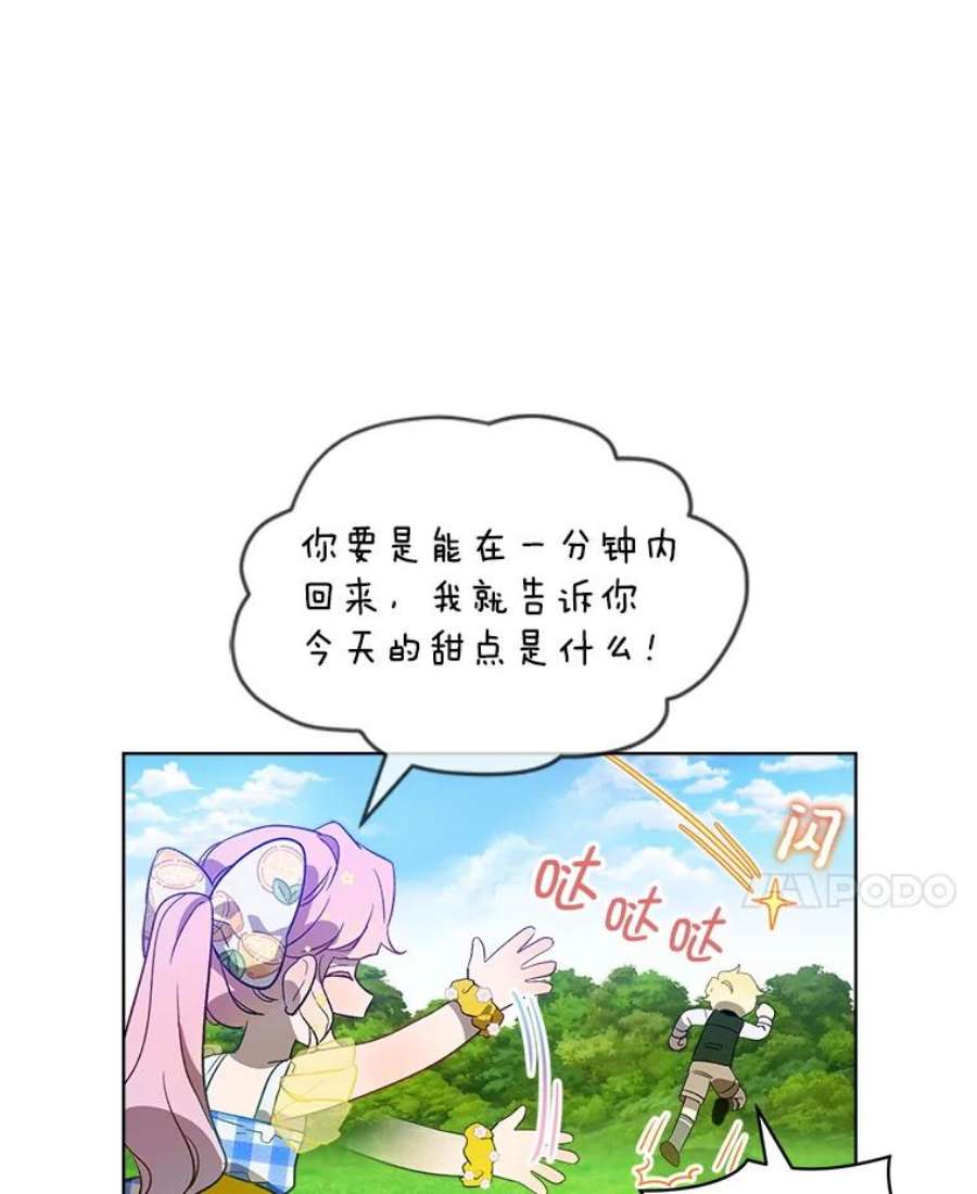 秘密控权的千金第三季完整版漫画,26.守护 77图