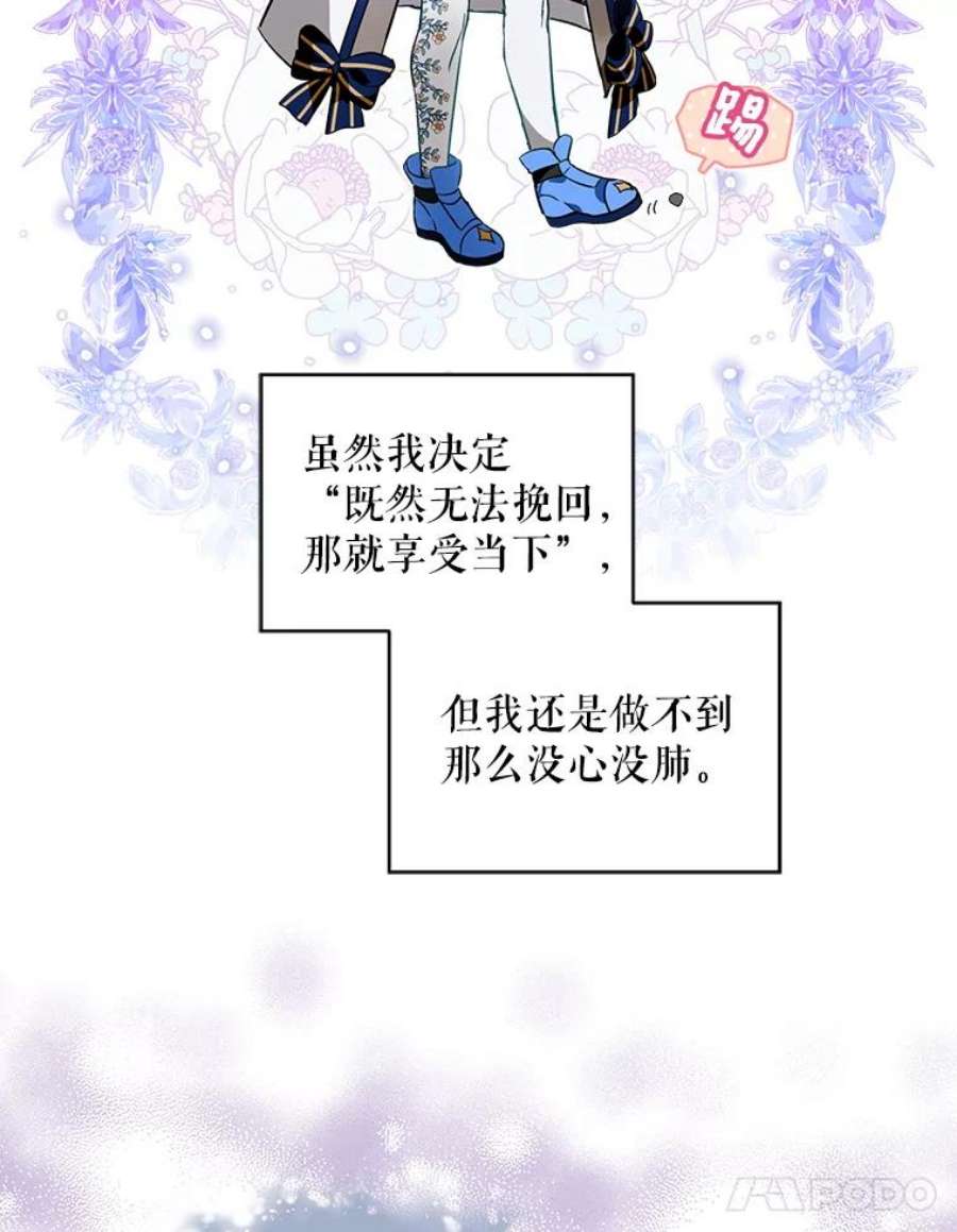 秘密控权的千金第三季完整版漫画,26.守护 54图