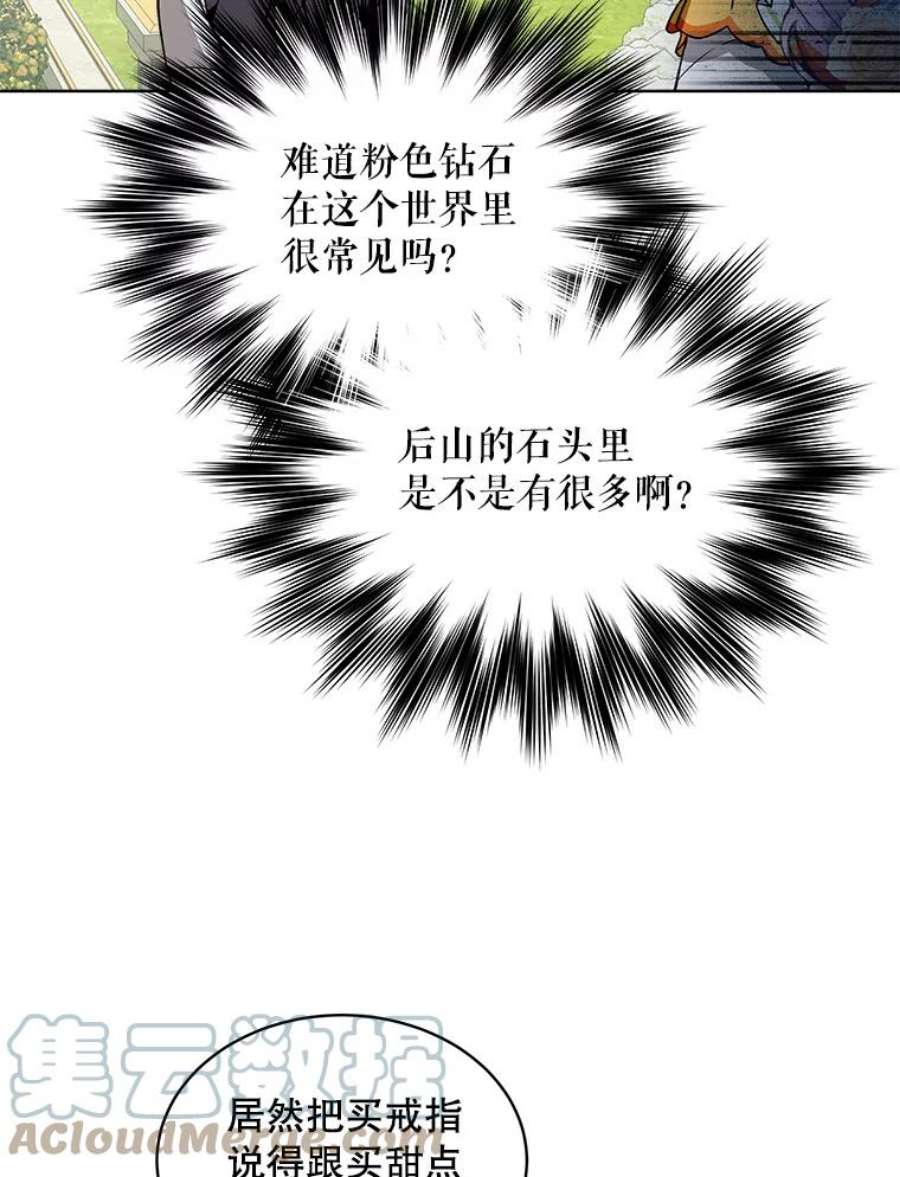 秘密控权的千金漫画免费观看全集下拉式六漫画漫画,27.生日 70图