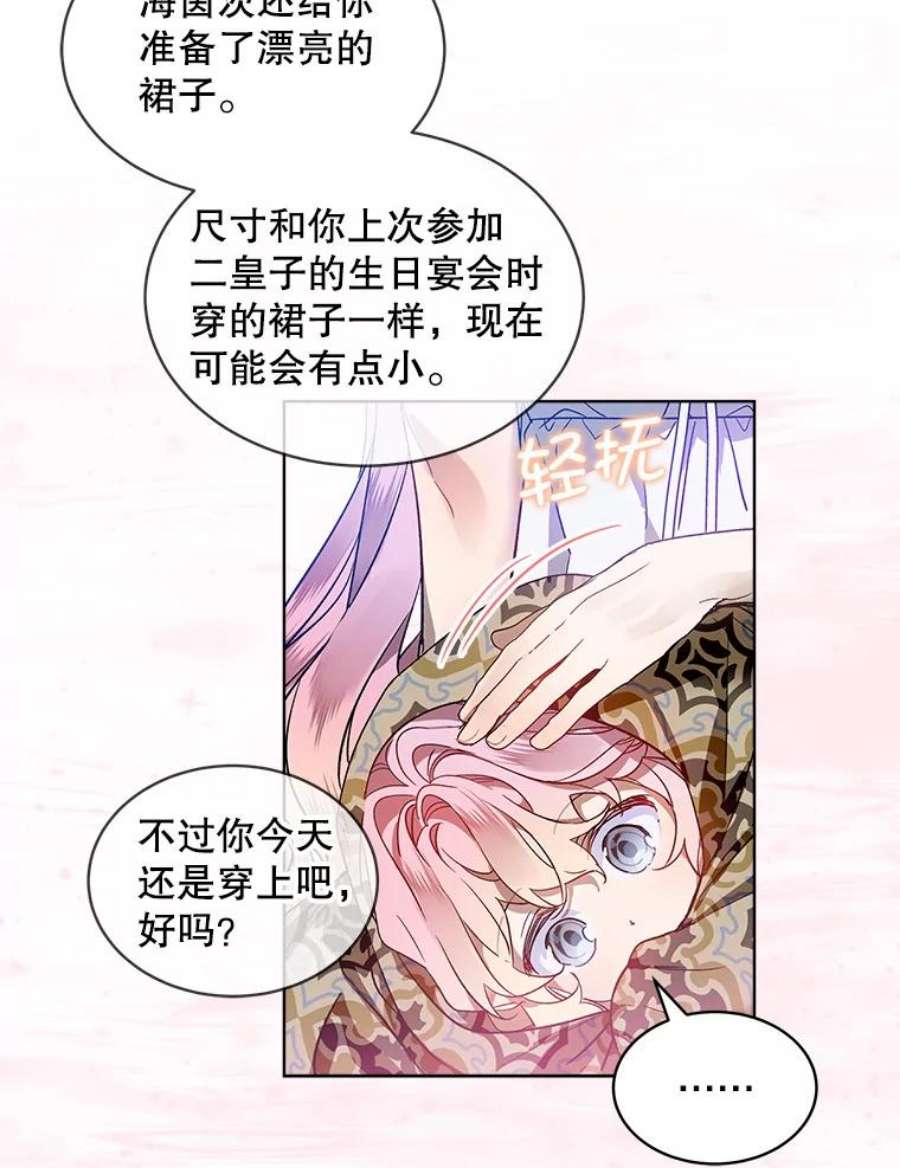 秘密控权的千金漫画免费观看全集下拉式六漫画漫画,27.生日 12图