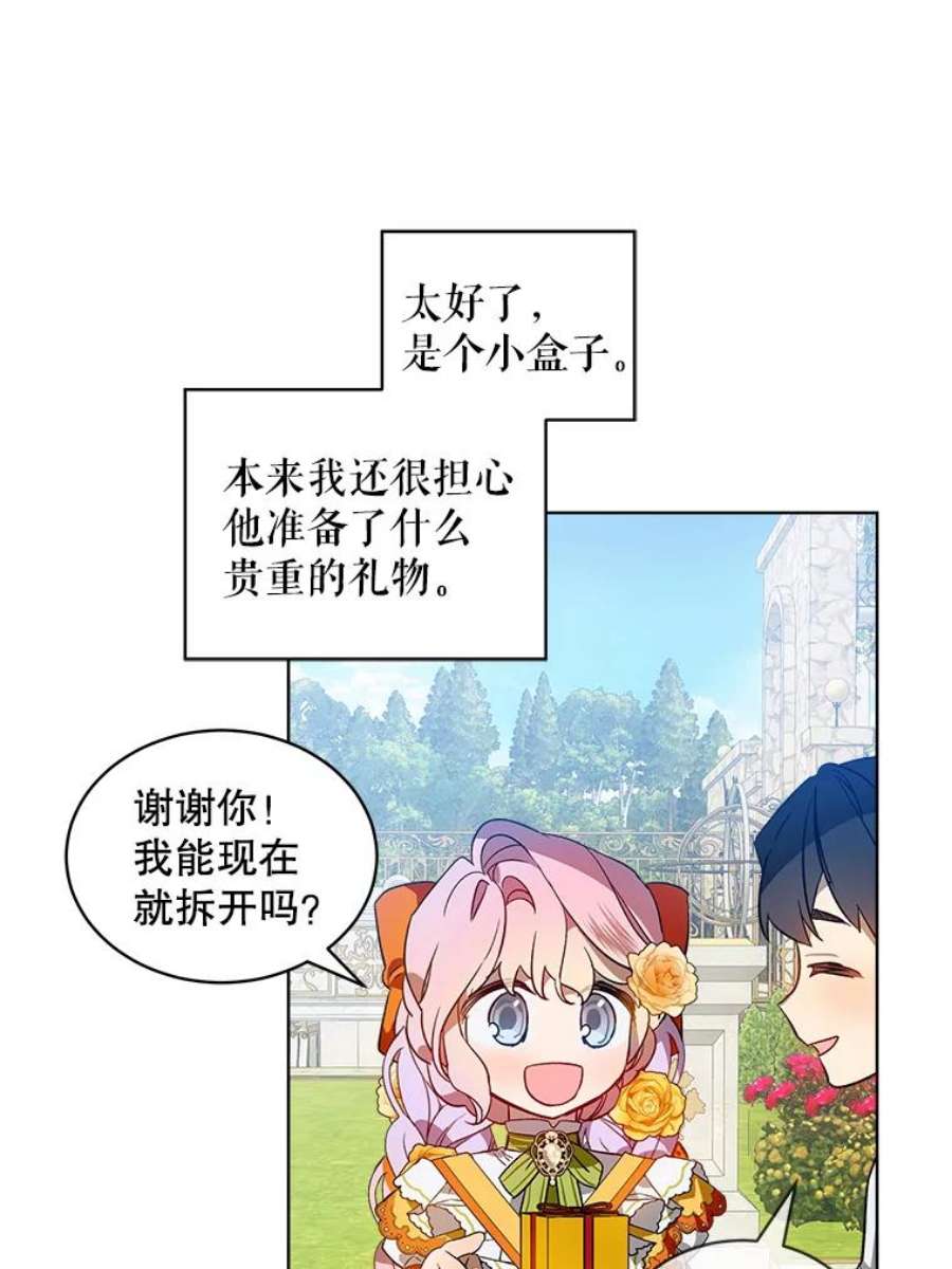 秘密控权的千金漫画免费观看全集下拉式六漫画漫画,27.生日 60图