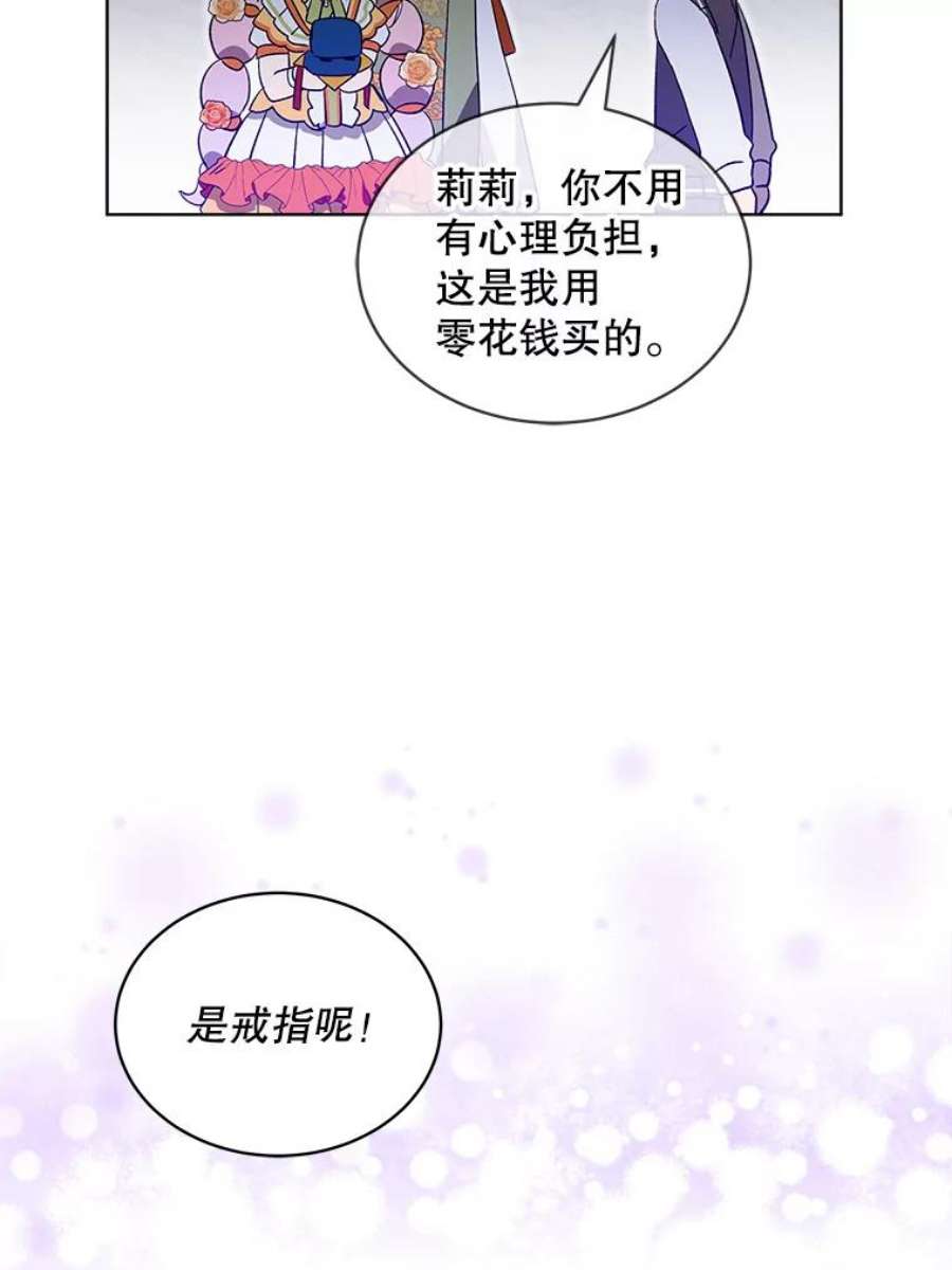 秘密控权的千金漫画免费观看全集下拉式六漫画漫画,27.生日 63图