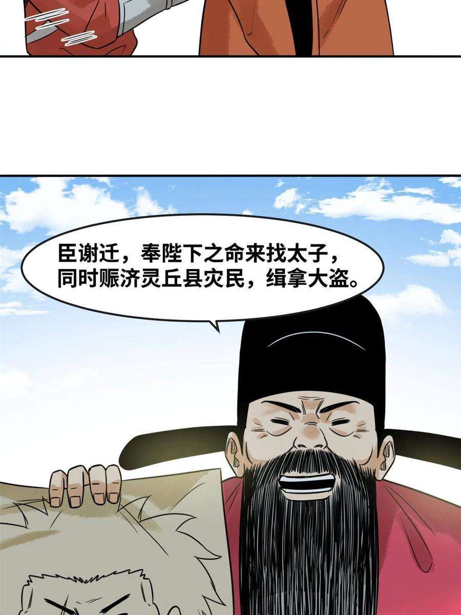 明朝败家子顶点小说网漫画,179 阁老做小工 27图