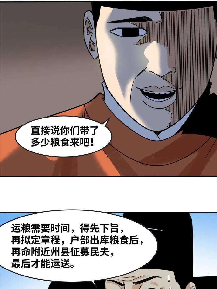 明朝败家子顶点小说网漫画,179 阁老做小工 39图