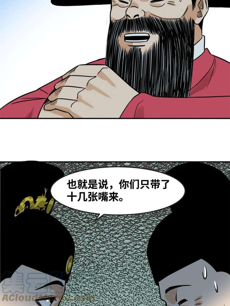 明朝败家子顶点小说网漫画,179 阁老做小工 40图