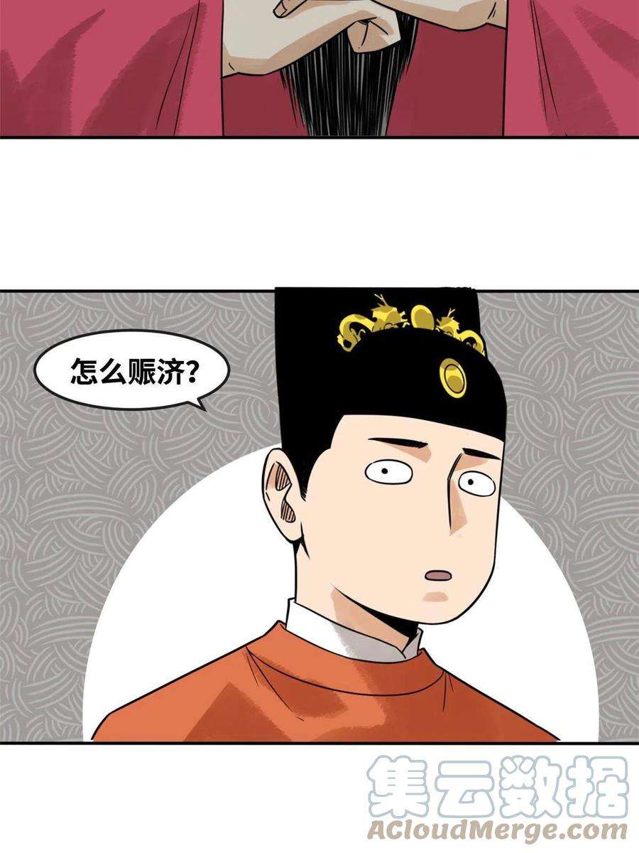 明朝败家子顶点小说网漫画,179 阁老做小工 37图