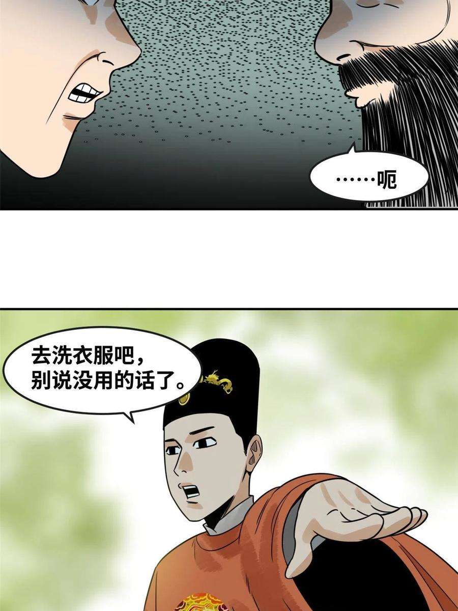 明朝败家子顶点小说网漫画,179 阁老做小工 41图