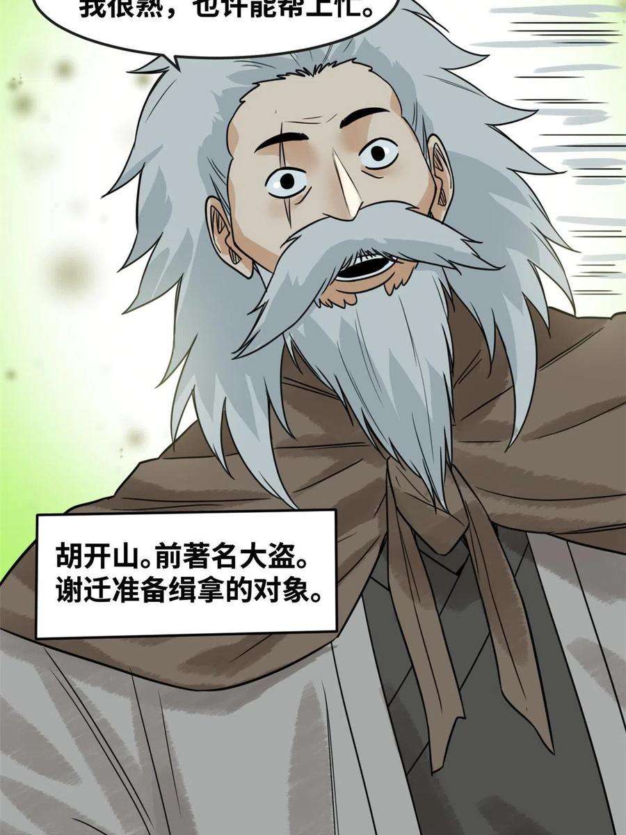 明朝败家子顶点小说网漫画,179 阁老做小工 29图