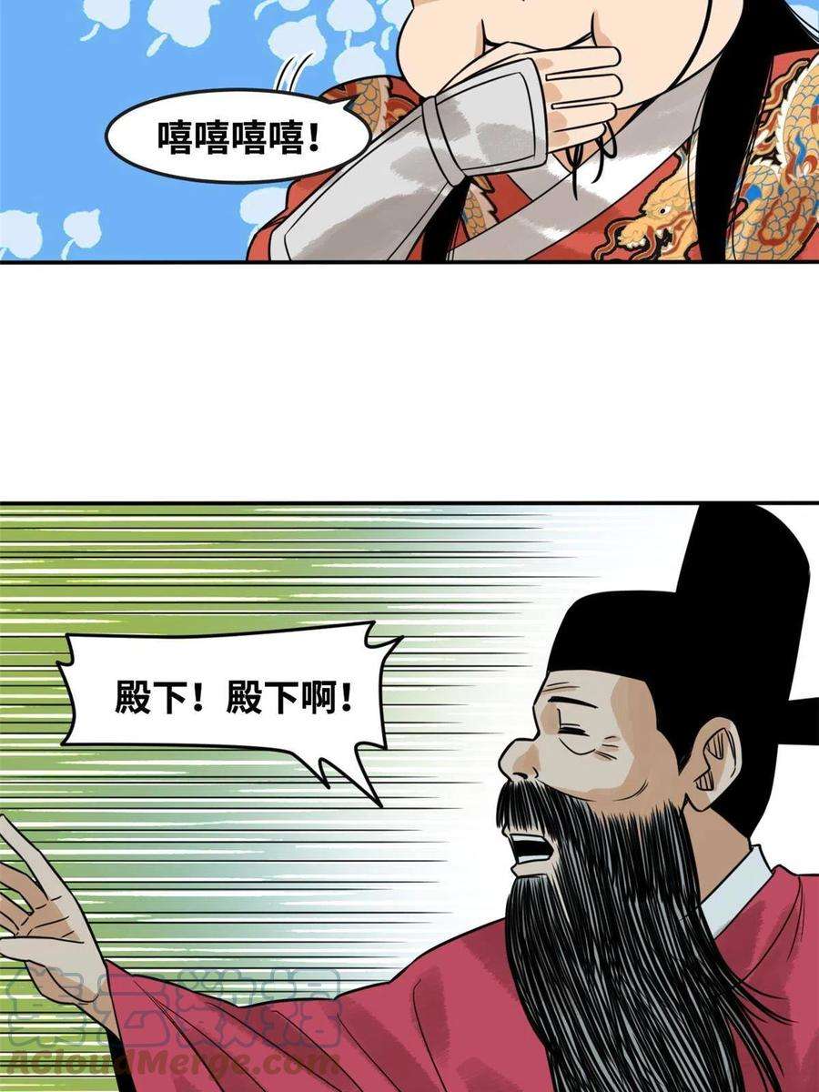 明朝败家子顶点小说网漫画,179 阁老做小工 25图