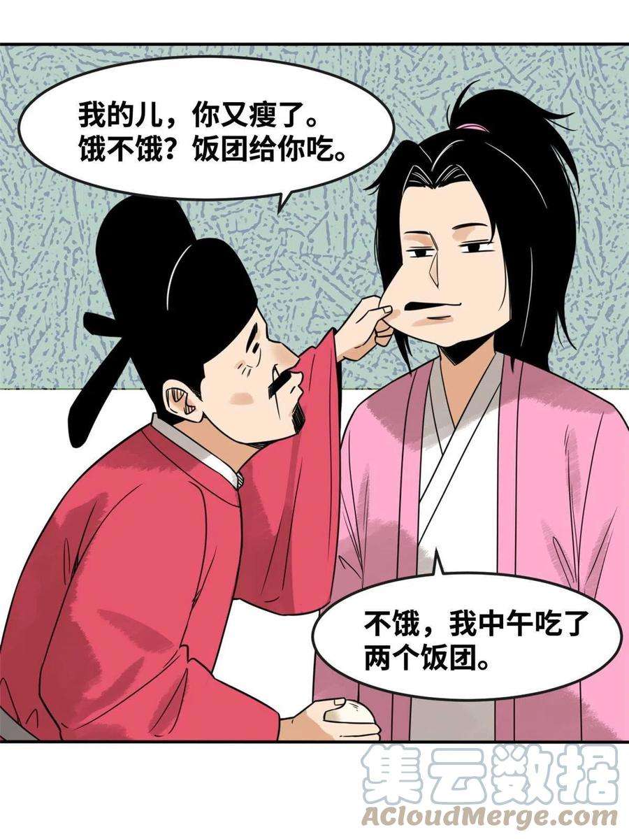 明朝败家子顶点小说网漫画,179 阁老做小工 13图