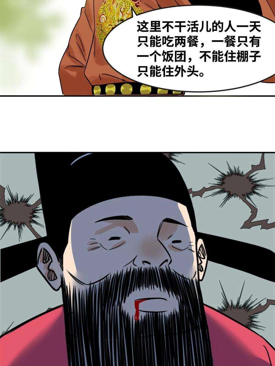 明朝败家子顶点小说网漫画,179 阁老做小工 42图