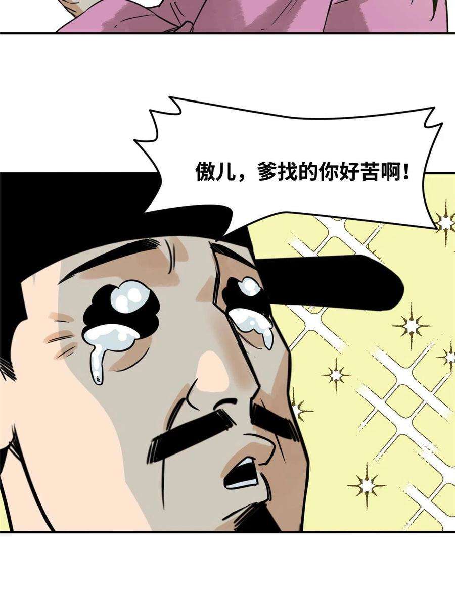 明朝败家子顶点小说网漫画,179 阁老做小工 11图