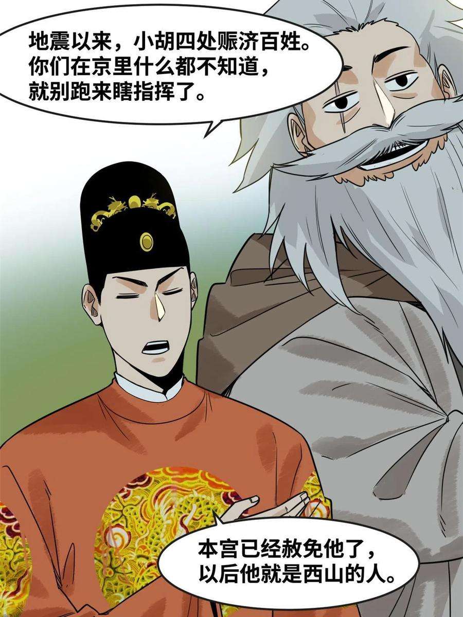 明朝败家子顶点小说网漫画,179 阁老做小工 35图