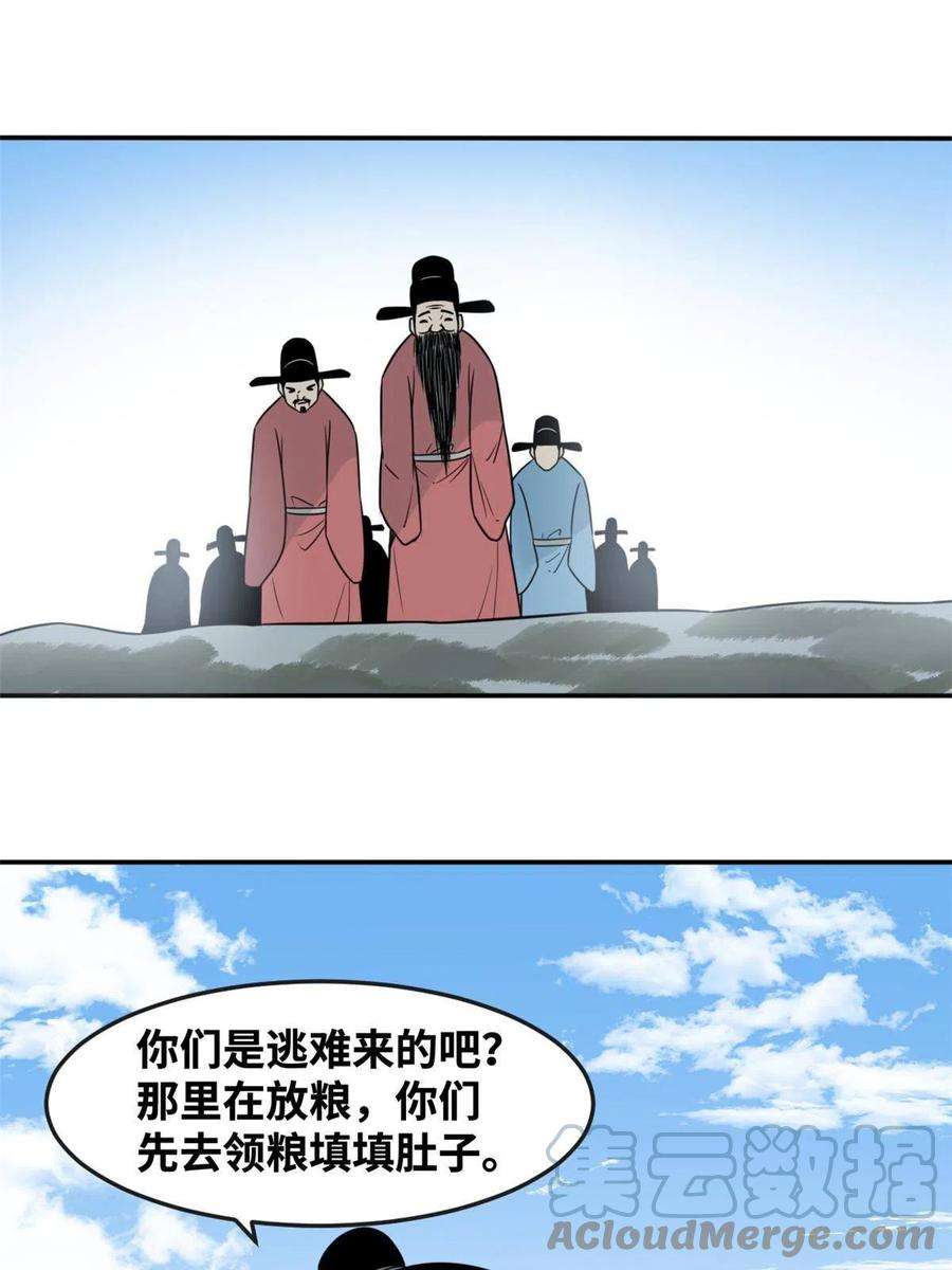 明朝败家子顶点小说网漫画,179 阁老做小工 4图