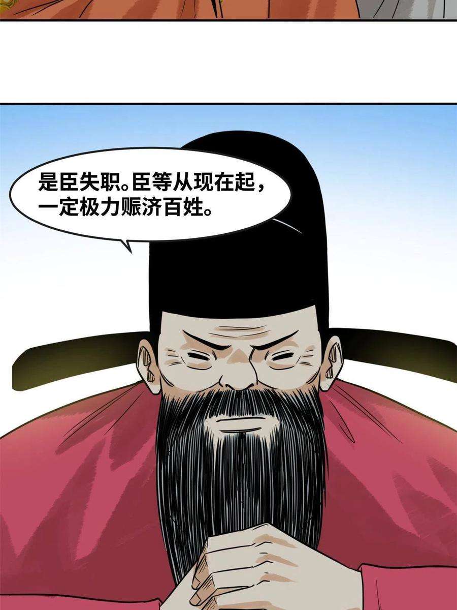 明朝败家子顶点小说网漫画,179 阁老做小工 36图