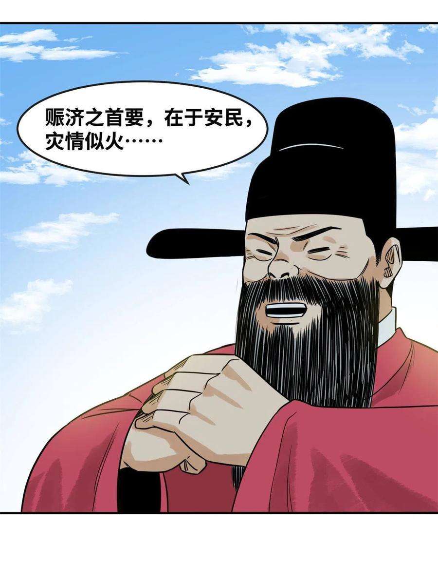 明朝败家子顶点小说网漫画,179 阁老做小工 38图