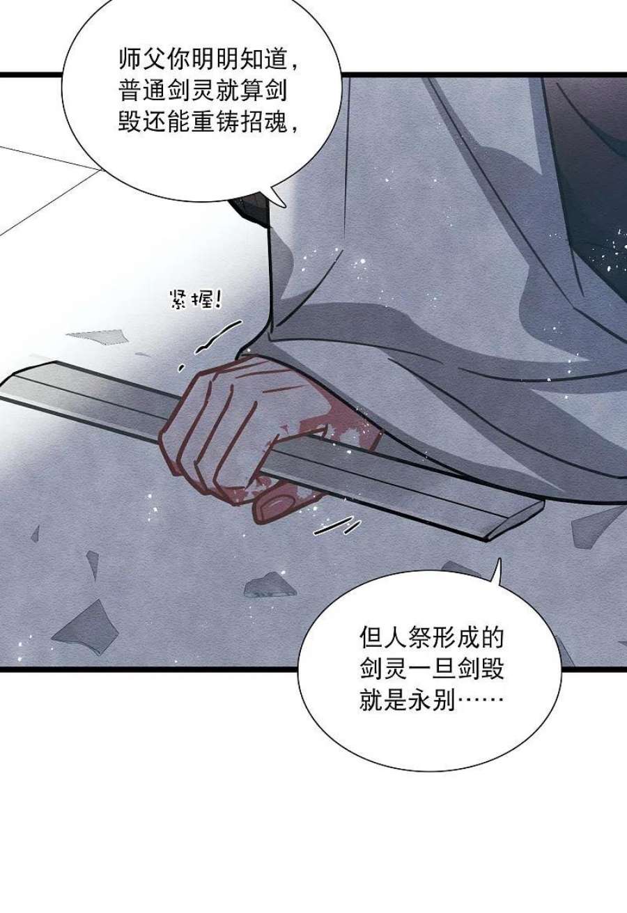 名剑冢漫画,第154话 答案2 18图