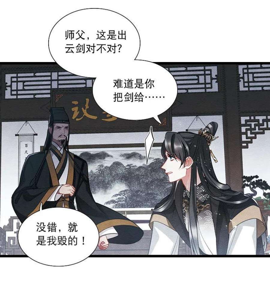 名剑冢漫画,第154话 答案2 16图