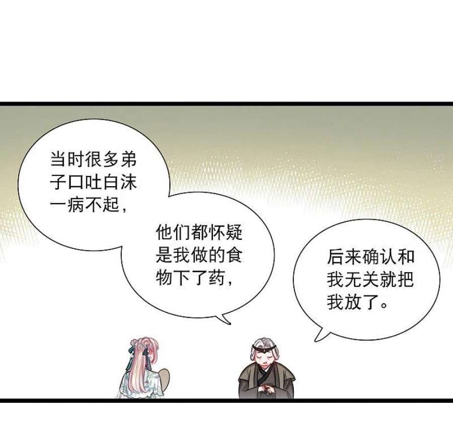 名剑冢漫画,第155话 求证 8图