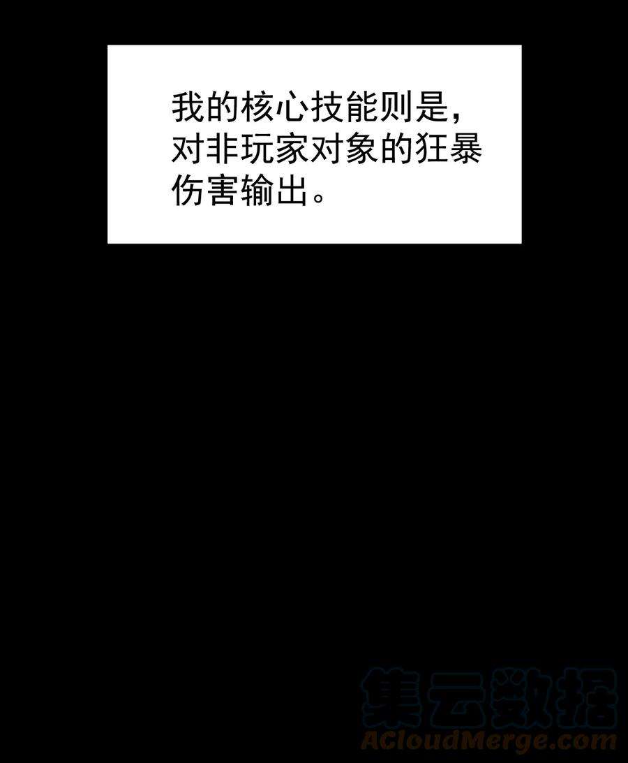 明明只是打游戏，请不要把我卷入病娇学姐和傲娇女友的恋爱修罗场漫画,29 再次挑战副本！ 46图