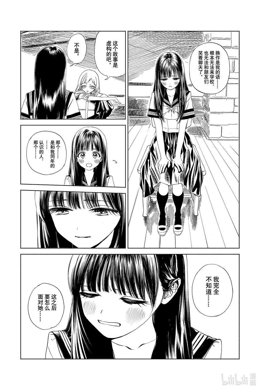 明日酱的水手服漫画,62 谢谢 12图