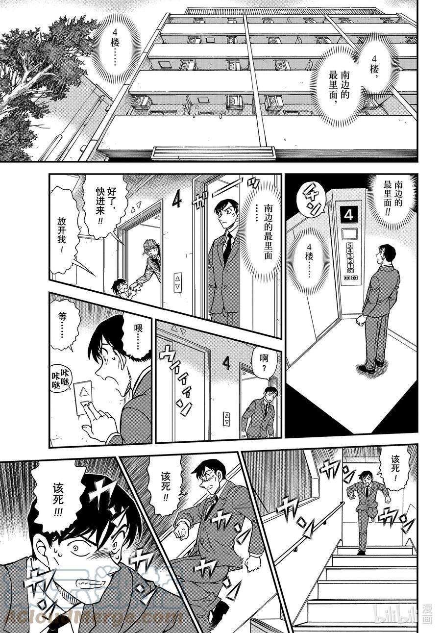 名侦探柯南最恐怖十大案件漫画,1081 FILE.1081 继承遗志的人 11图