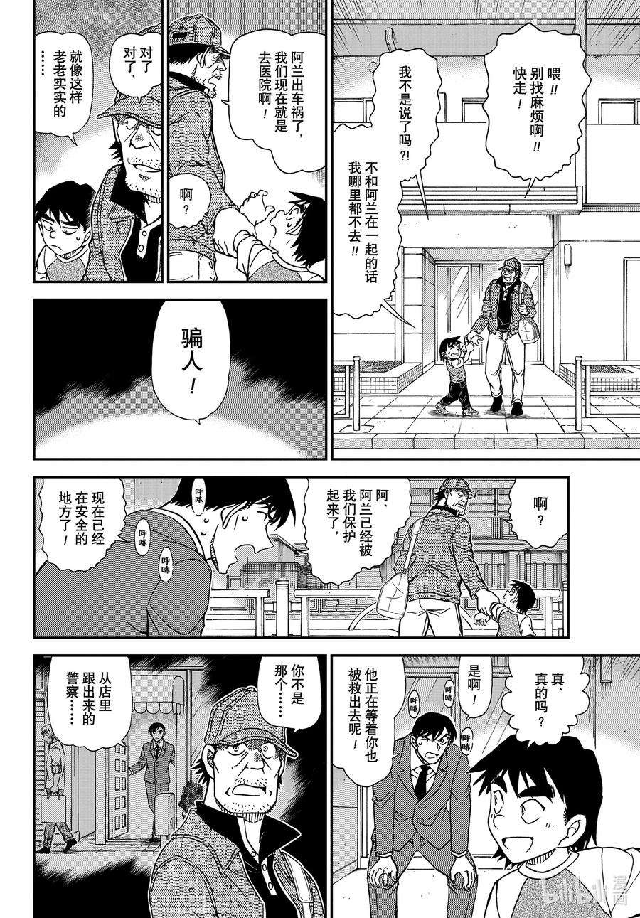 名侦探柯南最恐怖十大案件漫画,1081 FILE.1081 继承遗志的人 12图