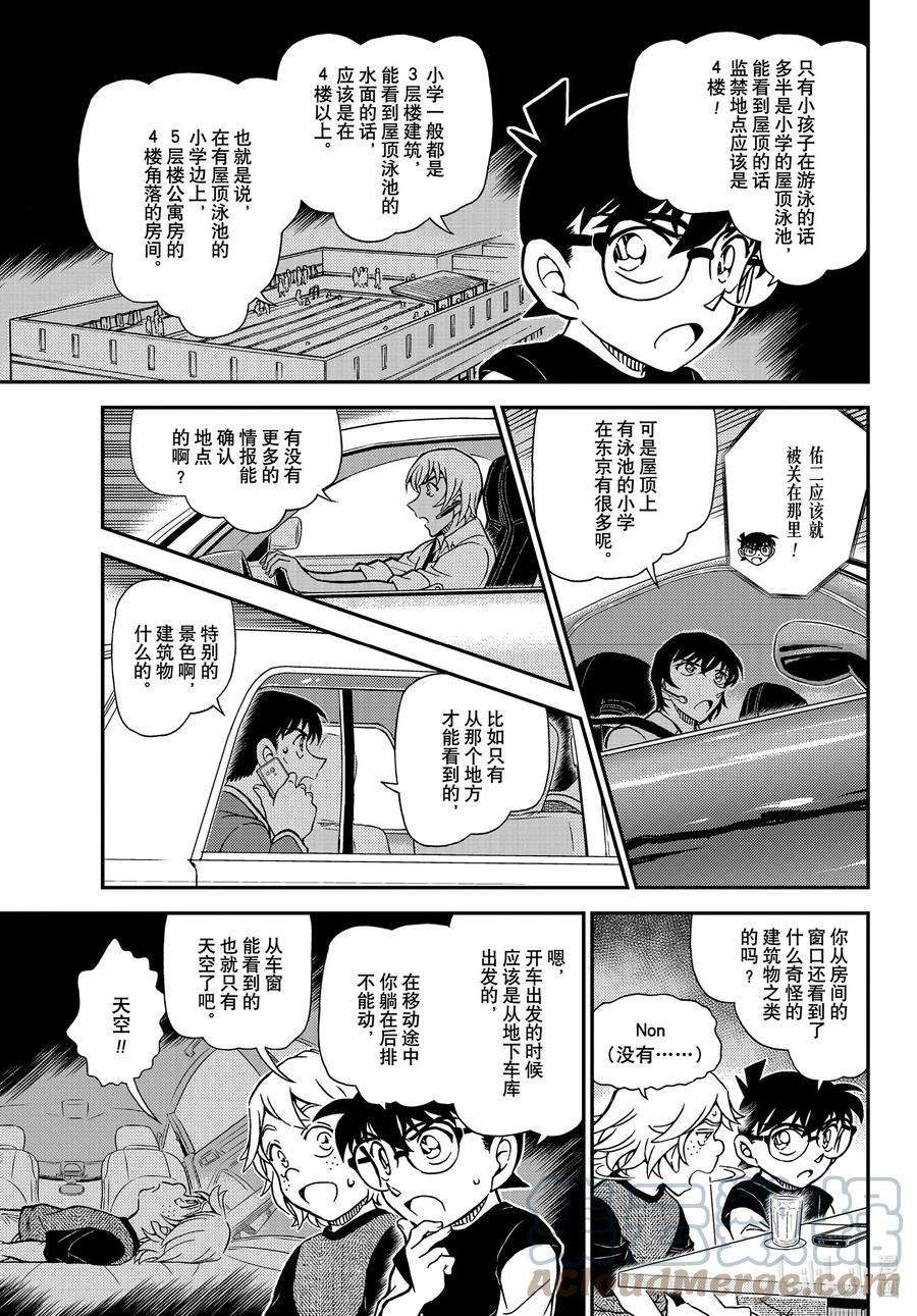 名侦探柯南最恐怖十大案件漫画,1081 FILE.1081 继承遗志的人 7图