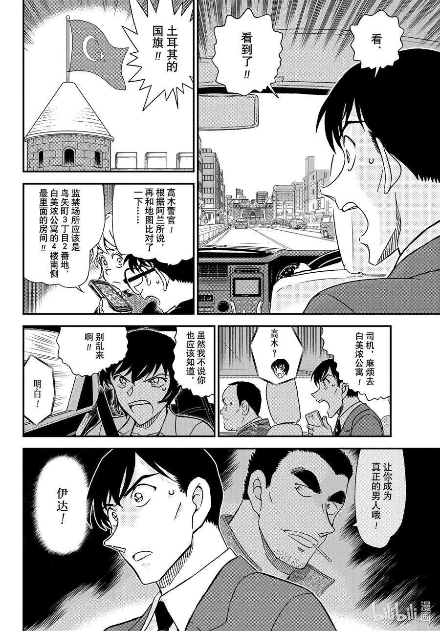 名侦探柯南最恐怖十大案件漫画,1081 FILE.1081 继承遗志的人 10图