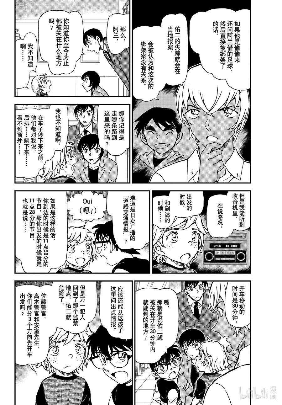 名侦探柯南最恐怖十大案件漫画,1081 FILE.1081 继承遗志的人 4图