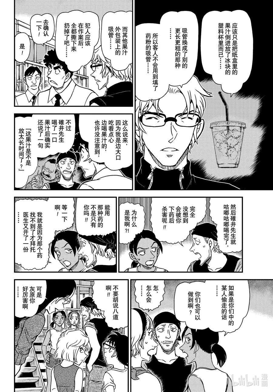 名侦探柯南剧场版普通话版漫画,1098 FILE.1098 海之家 12图