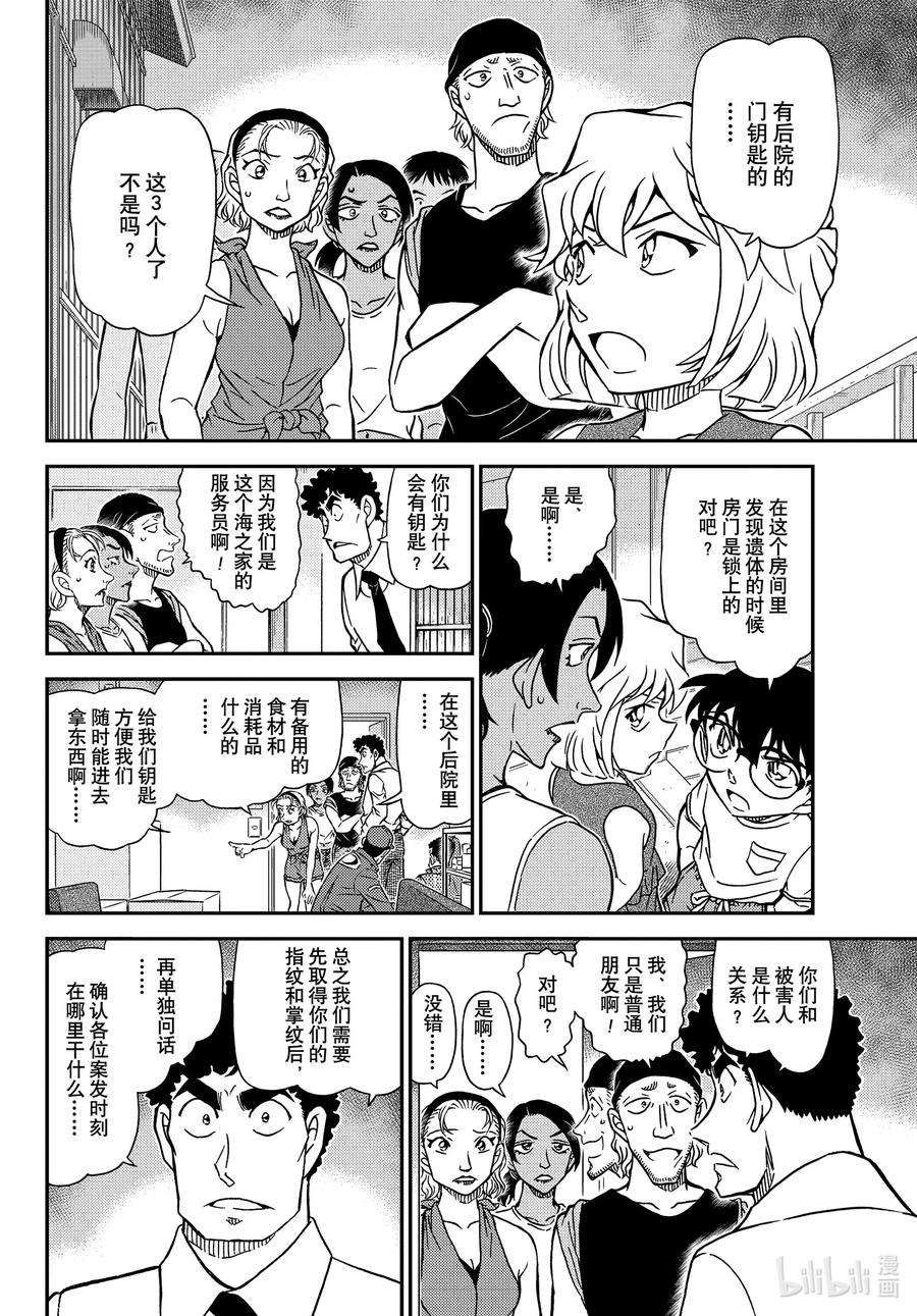 名侦探柯南剧场版普通话版漫画,1098 FILE.1098 海之家 6图