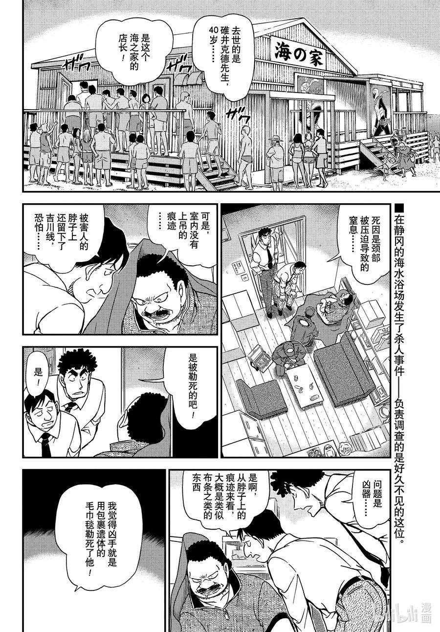 名侦探柯南剧场版普通话版漫画,1098 FILE.1098 海之家 2图