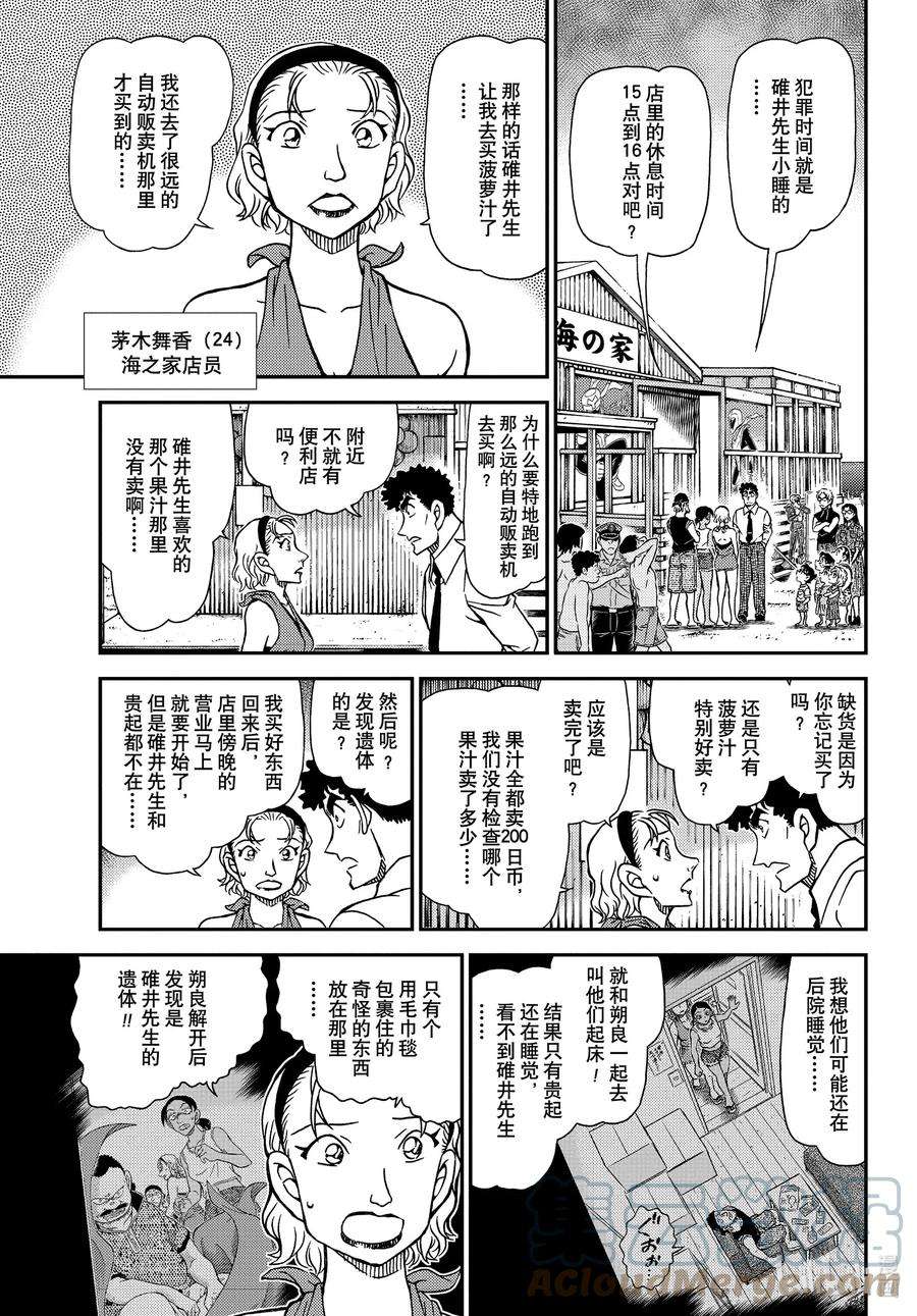 名侦探柯南剧场版普通话版漫画,1098 FILE.1098 海之家 7图