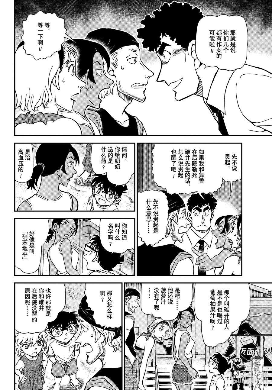 名侦探柯南剧场版普通话版漫画,1098 FILE.1098 海之家 10图