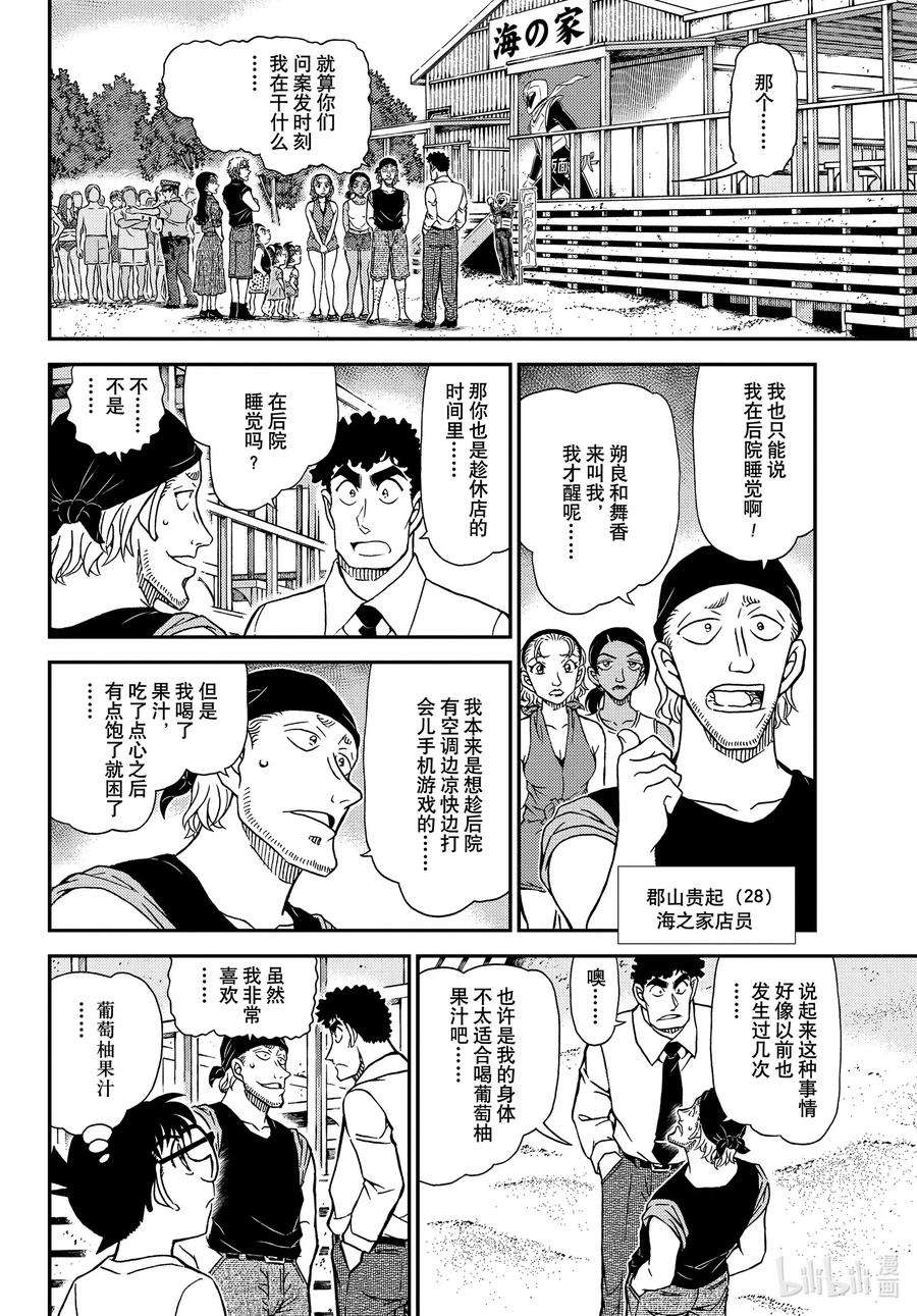 名侦探柯南剧场版普通话版漫画,1098 FILE.1098 海之家 8图