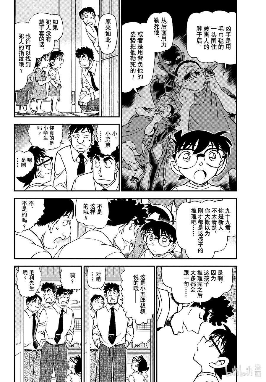 名侦探柯南剧场版普通话版漫画,1098 FILE.1098 海之家 4图