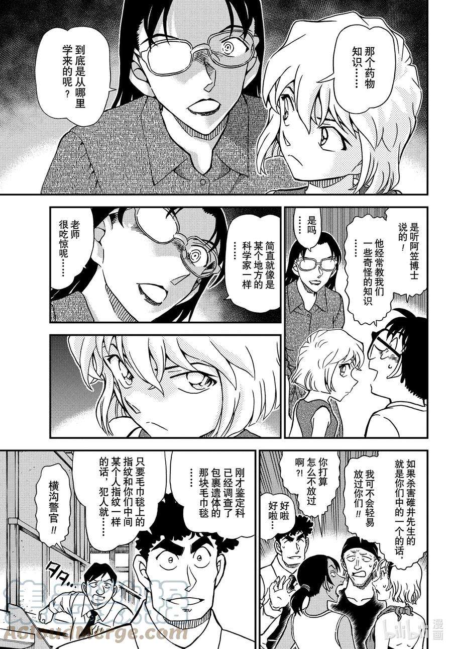 名侦探柯南剧场版普通话版漫画,1098 FILE.1098 海之家 13图