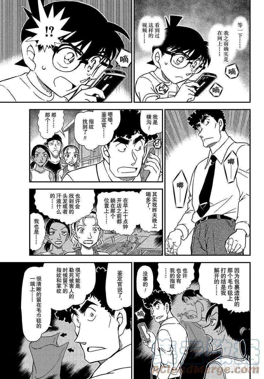 名侦探柯南剧场版普通话版漫画,1098 FILE.1098 海之家 15图