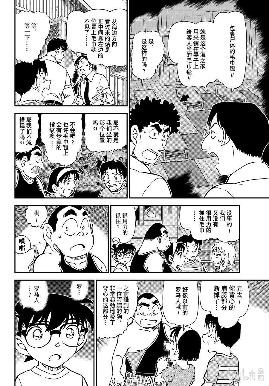 名侦探柯南剧场版普通话版漫画,1098 FILE.1098 海之家 14图