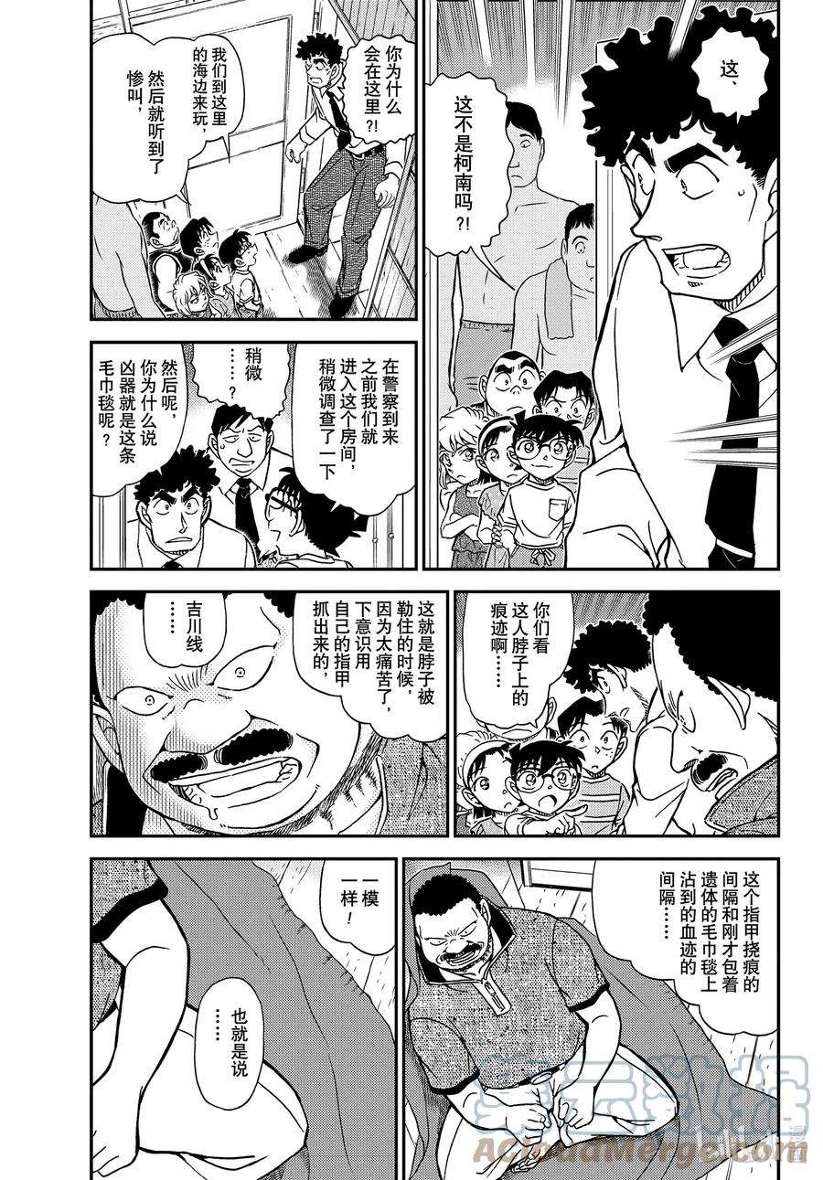 名侦探柯南剧场版普通话版漫画,1098 FILE.1098 海之家 3图